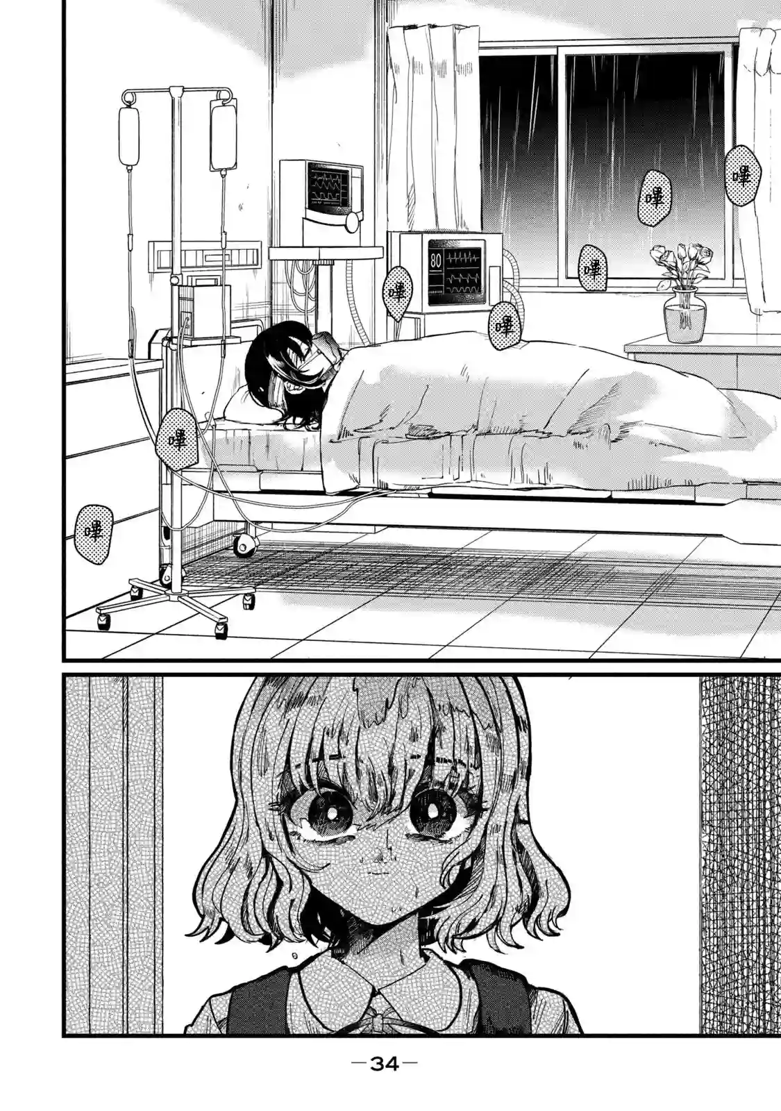 能让这份爱画上休止符吗第09话