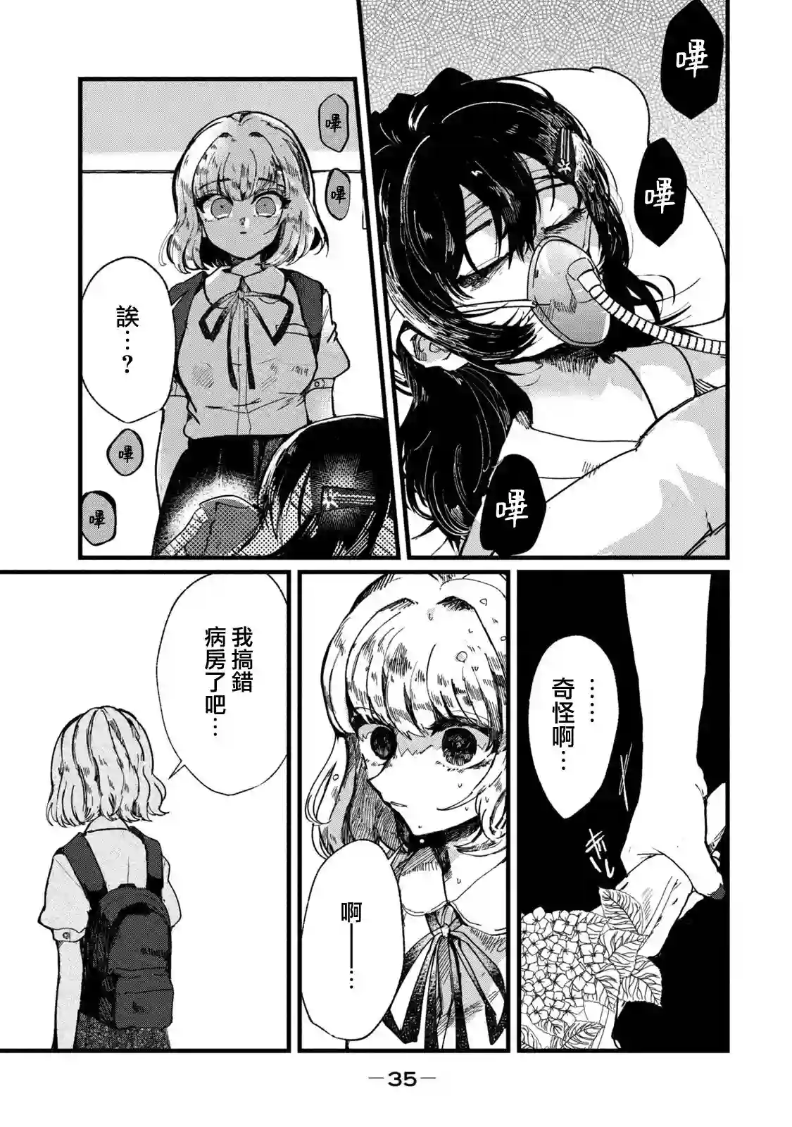 能让这份爱画上休止符吗第09话