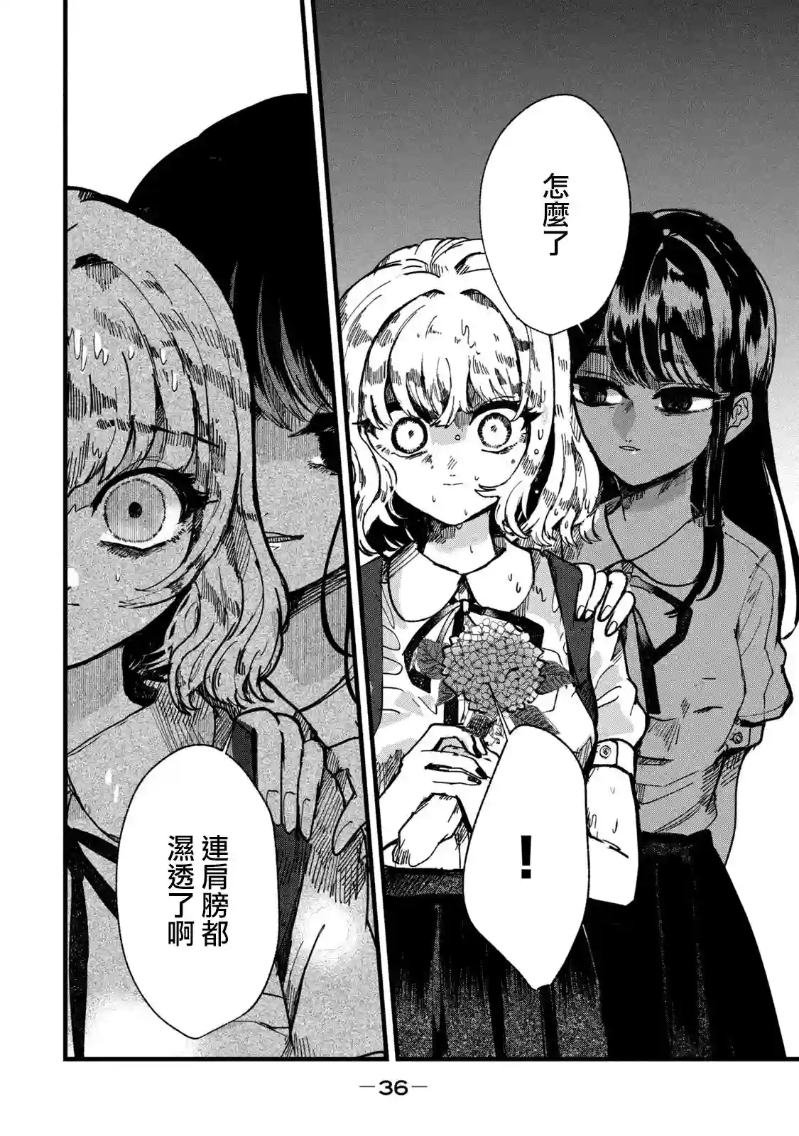 能让这份爱画上休止符吗第09话