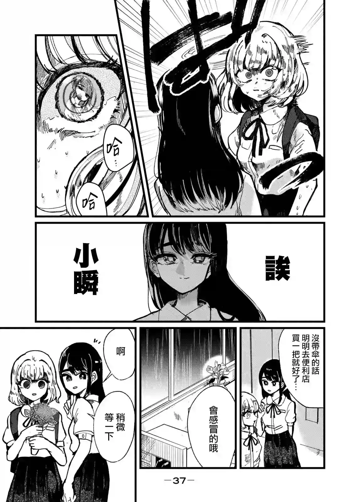 能让这份爱画上休止符吗第09话