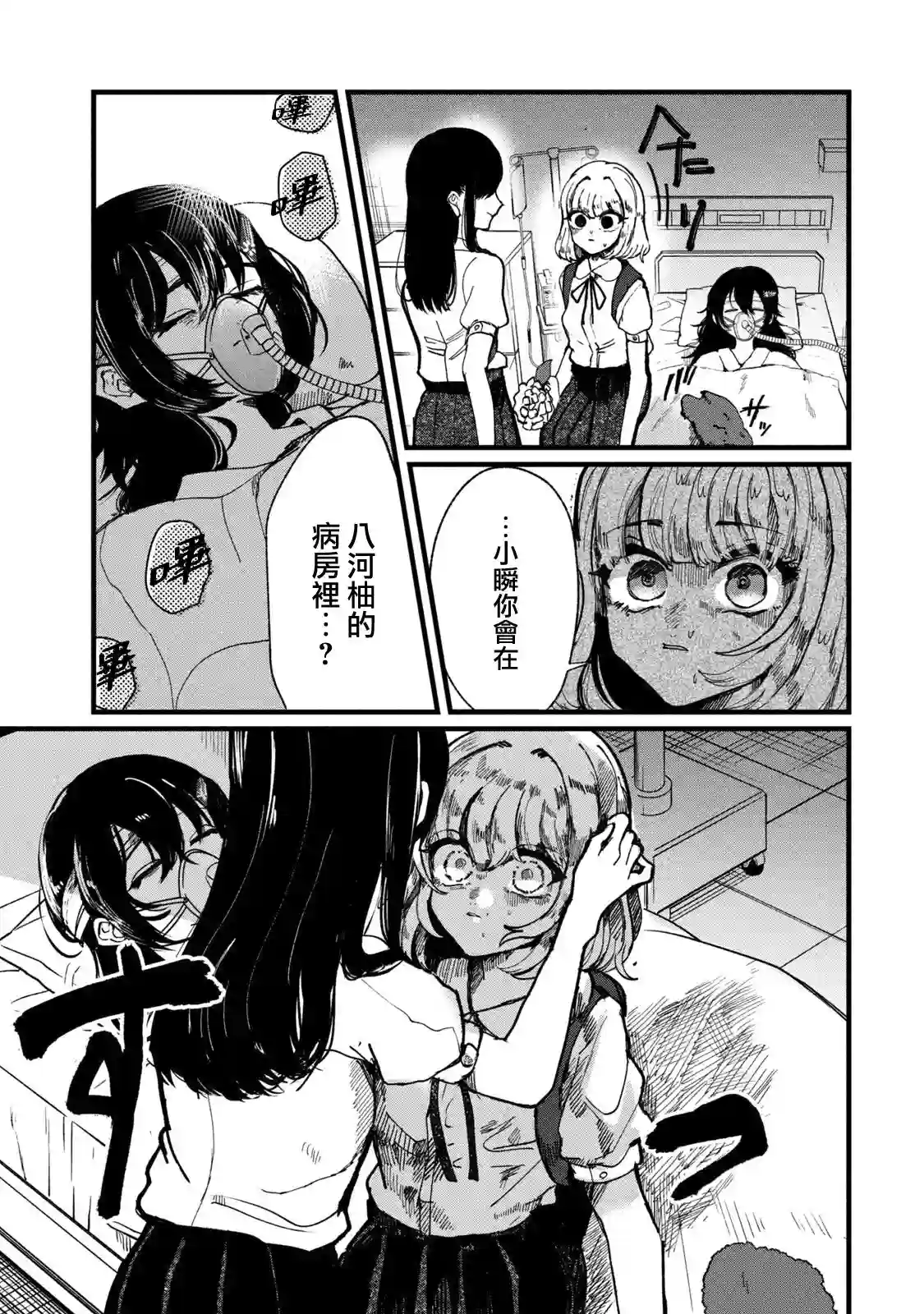 能让这份爱画上休止符吗第09话