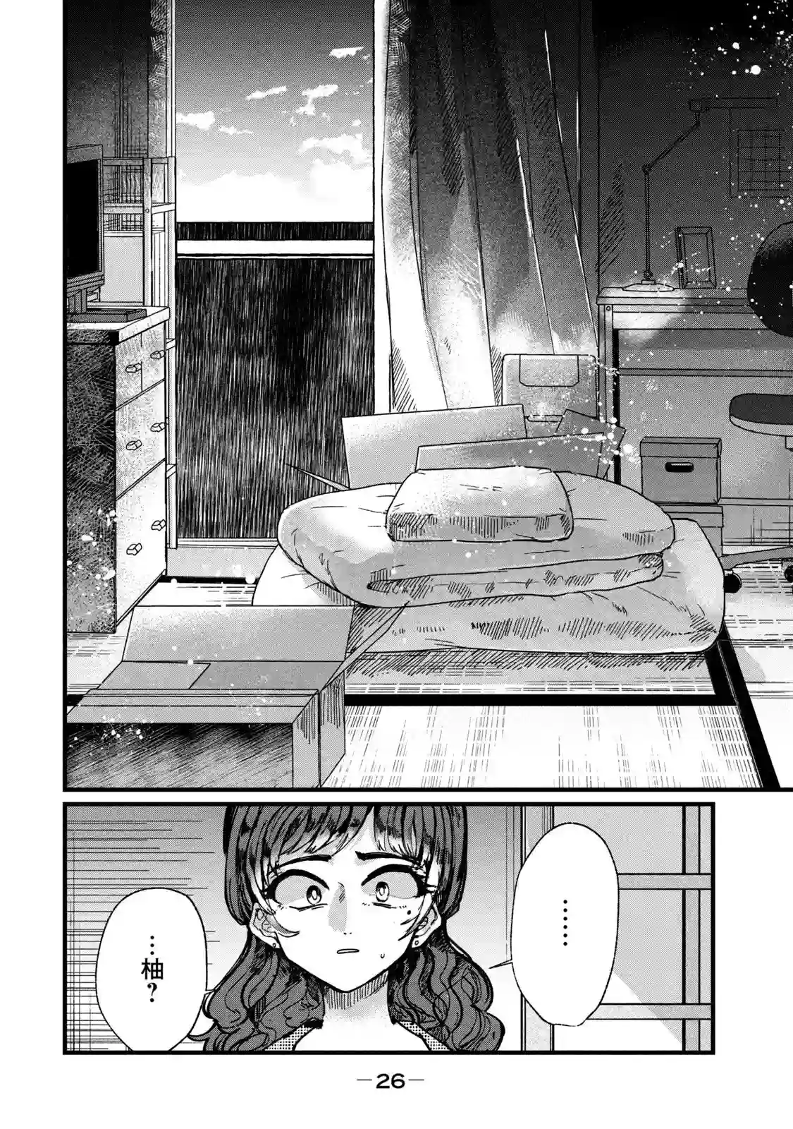 能让这份爱画上休止符吗第09话