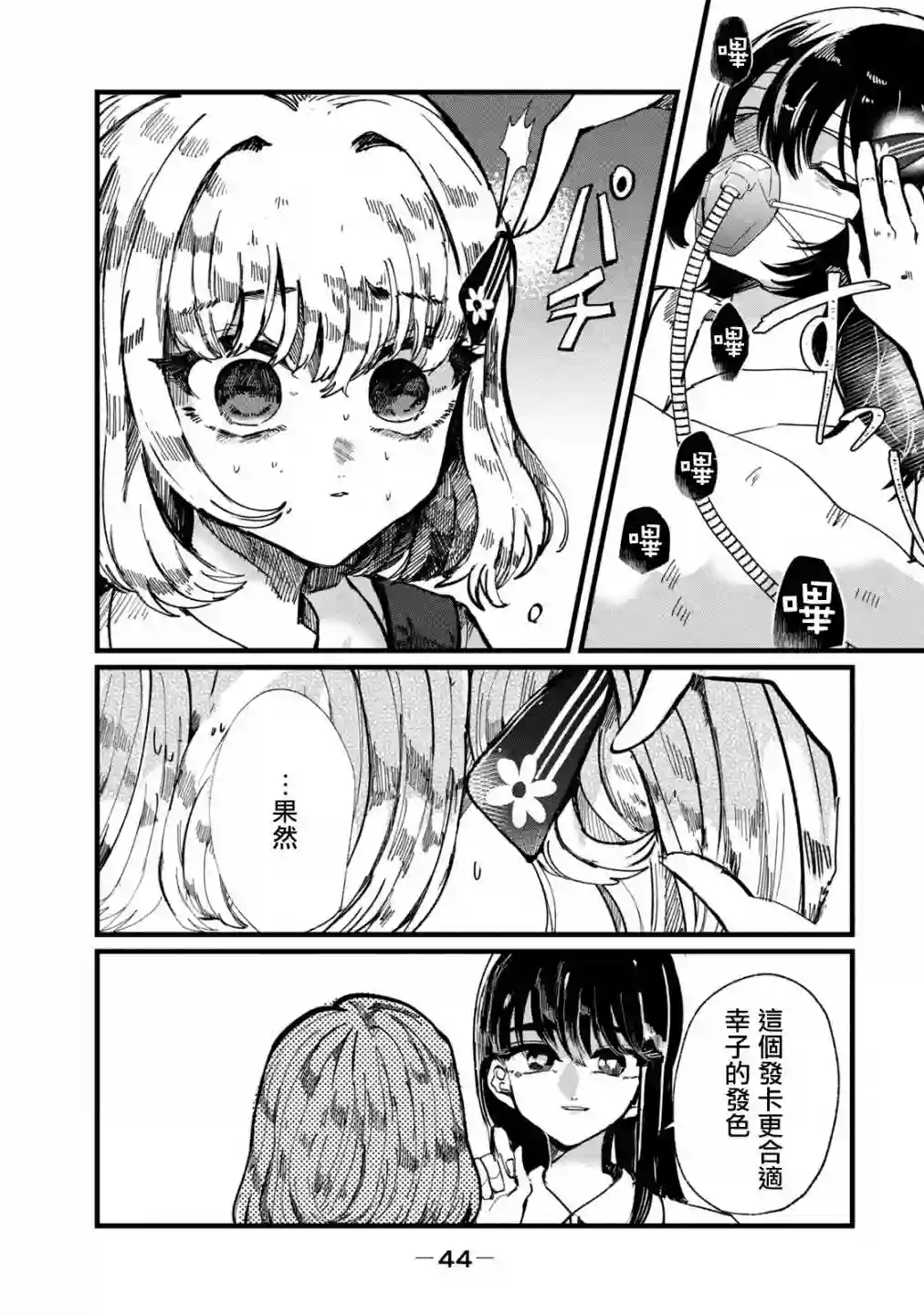 能让这份爱画上休止符吗第10话