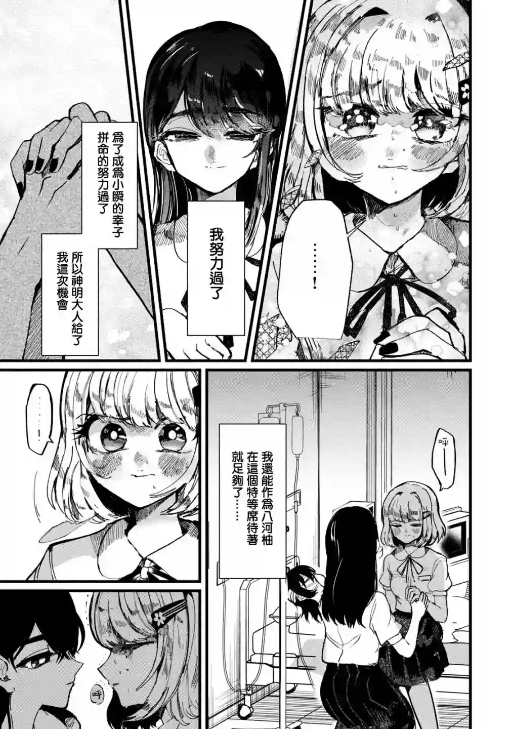 能让这份爱画上休止符吗第10话