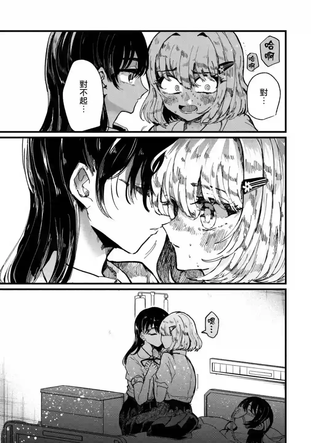 能让这份爱画上休止符吗第10话