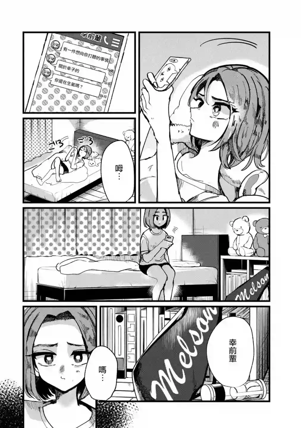 能让这份爱画上休止符吗第10话