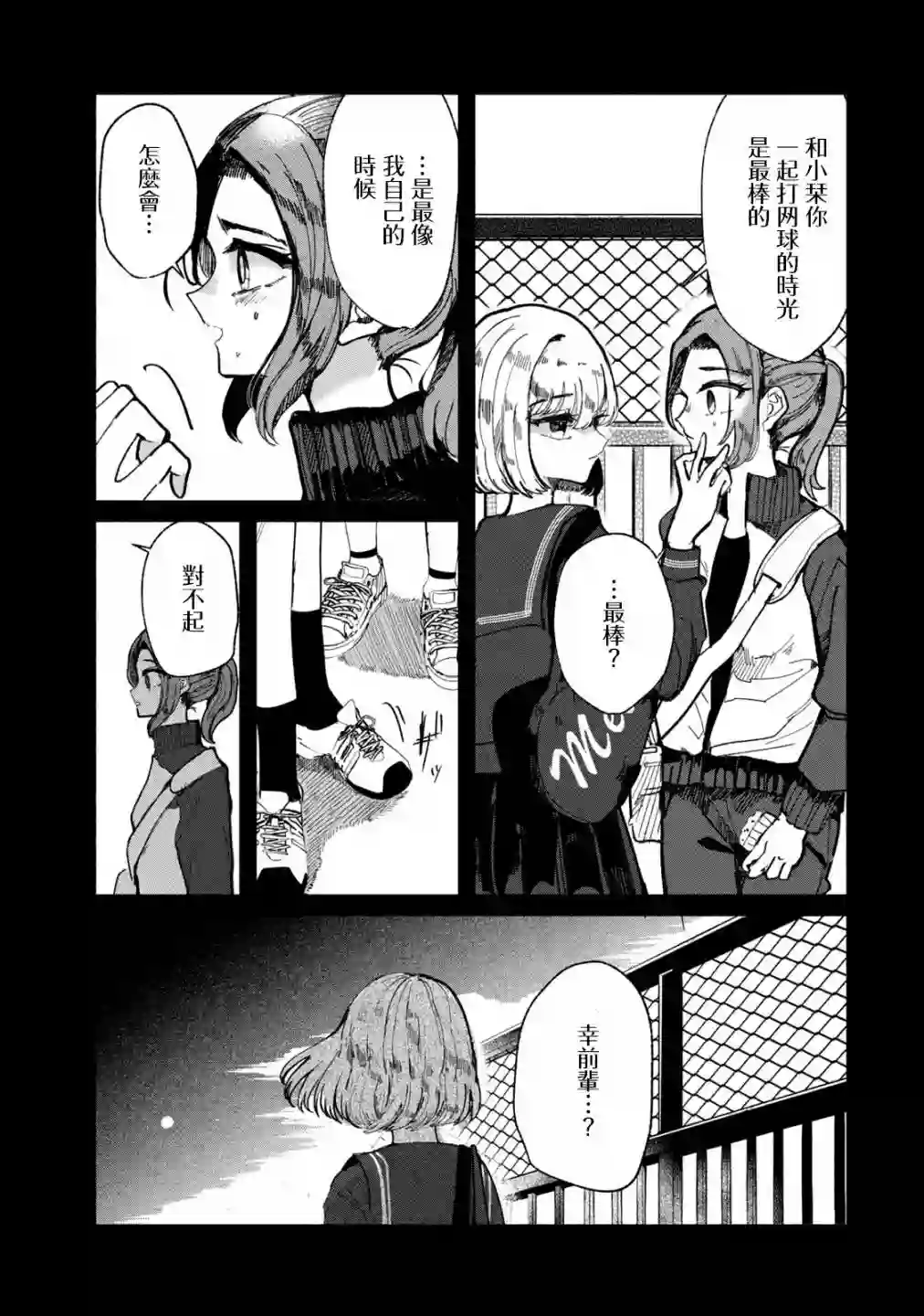 能让这份爱画上休止符吗第10话