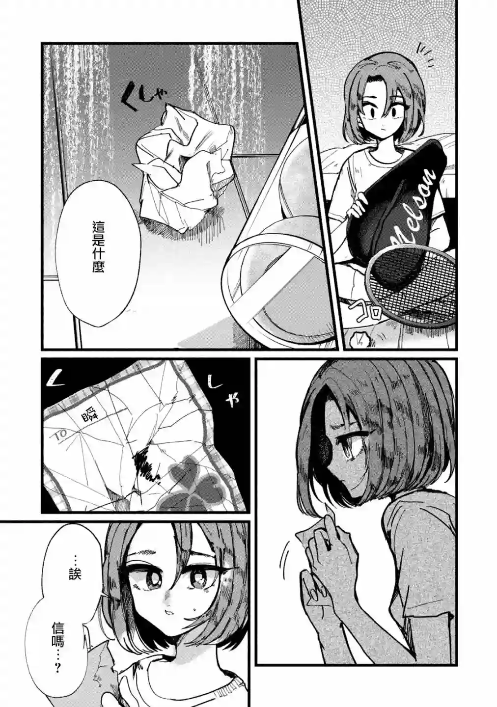 能让这份爱画上休止符吗第10话