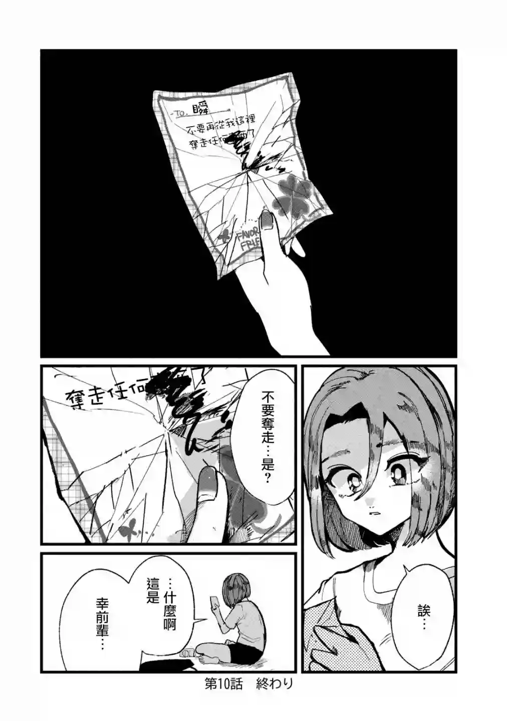 能让这份爱画上休止符吗第10话