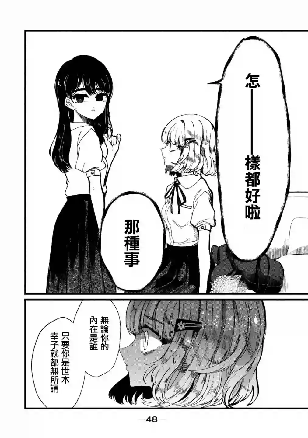 能让这份爱画上休止符吗第10话