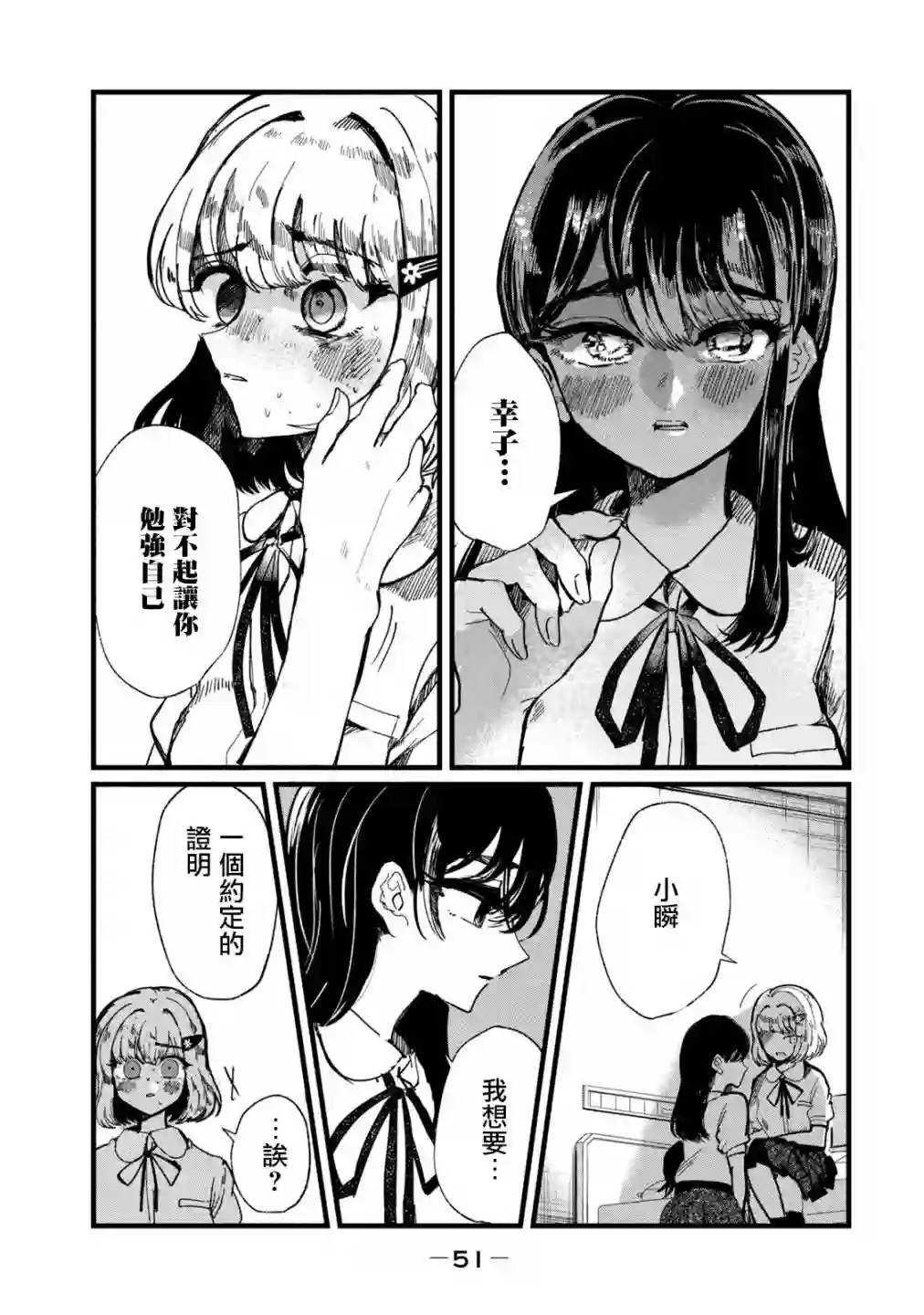 能让这份爱画上休止符吗第10话