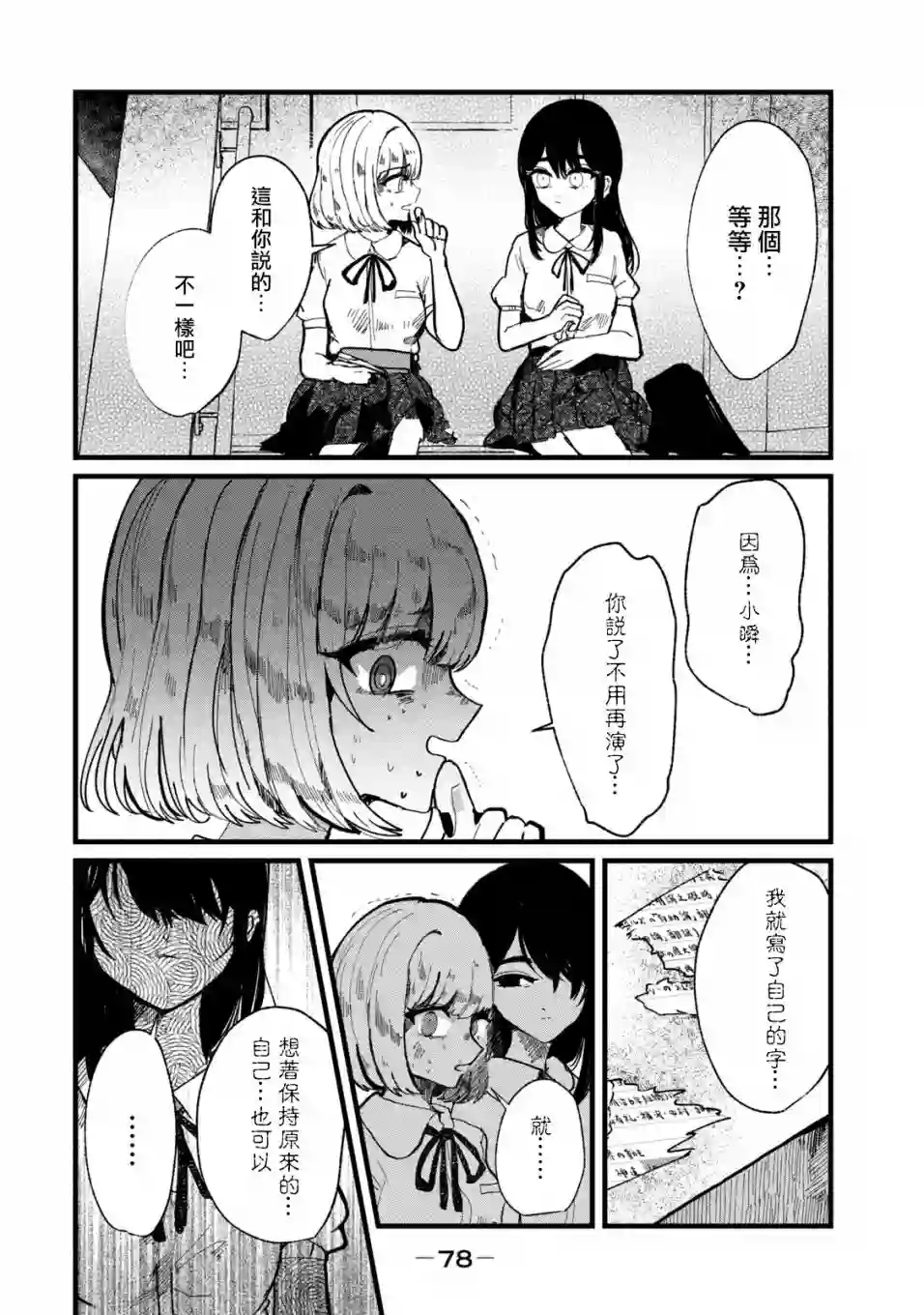 能让这份爱画上休止符吗第11话