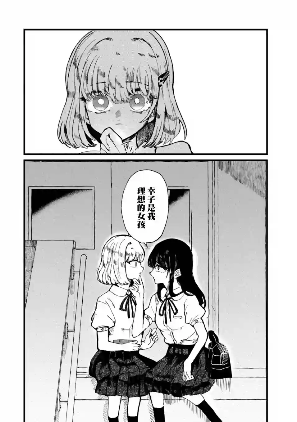 能让这份爱画上休止符吗第11话