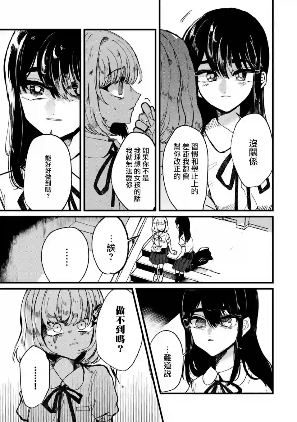 能让这份爱画上休止符吗第11话