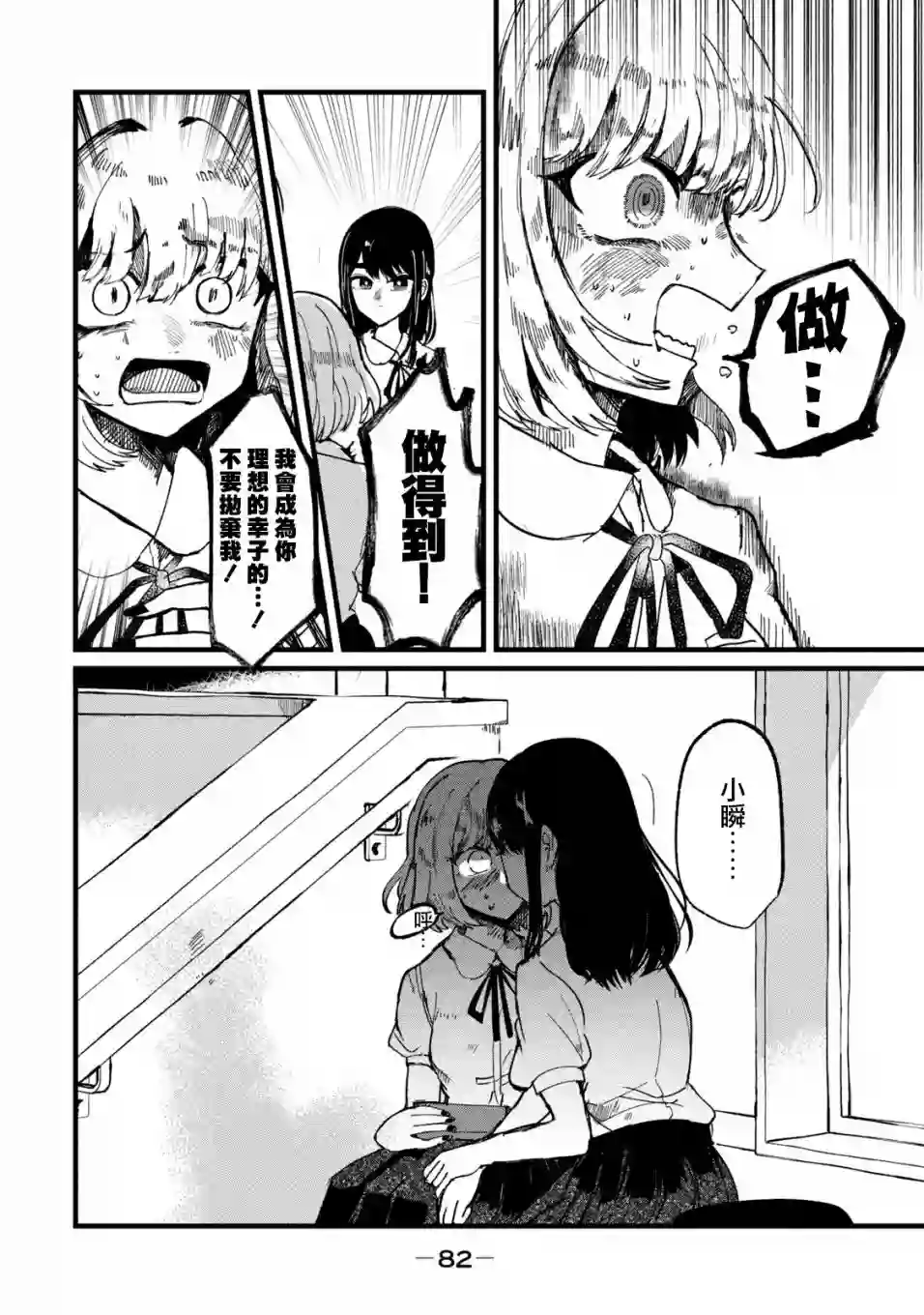 能让这份爱画上休止符吗第11话