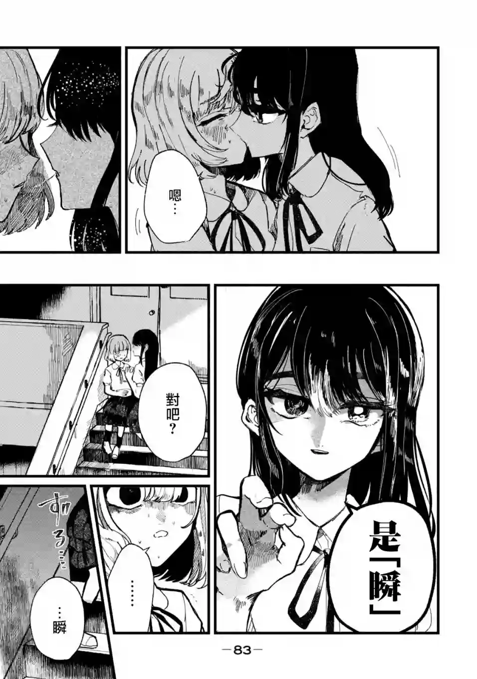 能让这份爱画上休止符吗第11话