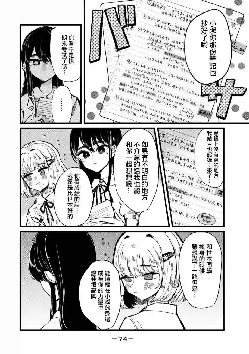 能让这份爱画上休止符吗第11话