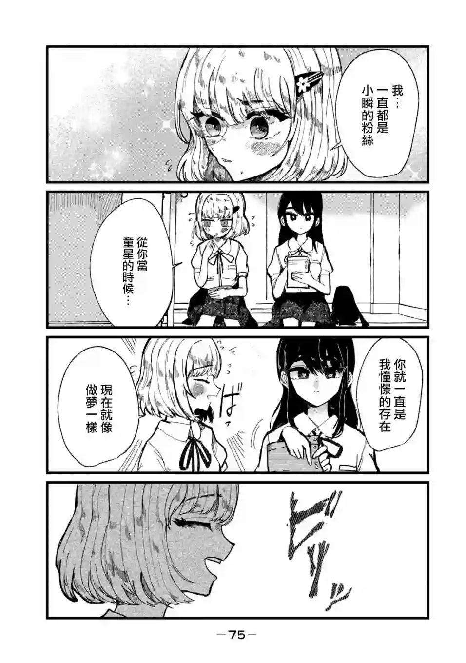 能让这份爱画上休止符吗第11话