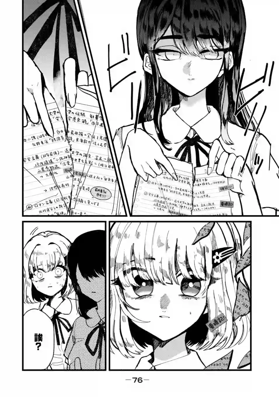 能让这份爱画上休止符吗第11话