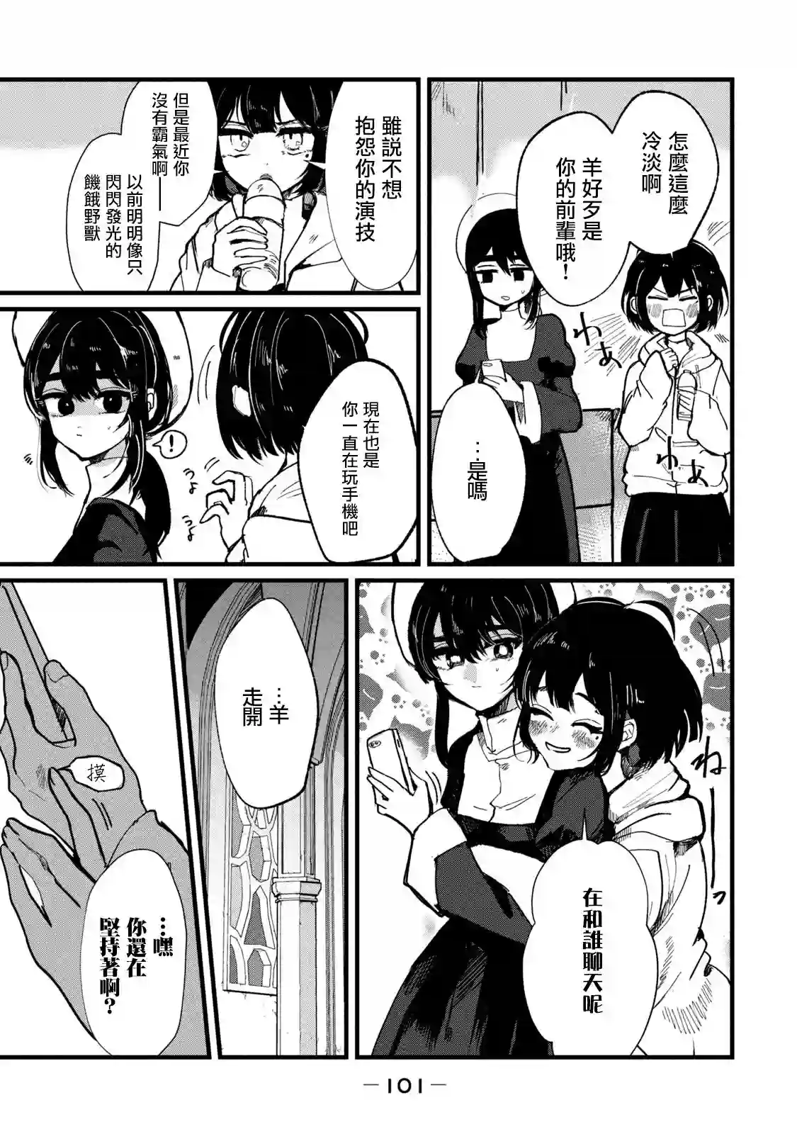 能让这份爱画上休止符吗第12话