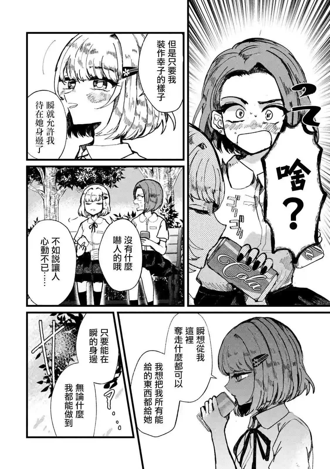 能让这份爱画上休止符吗第12话