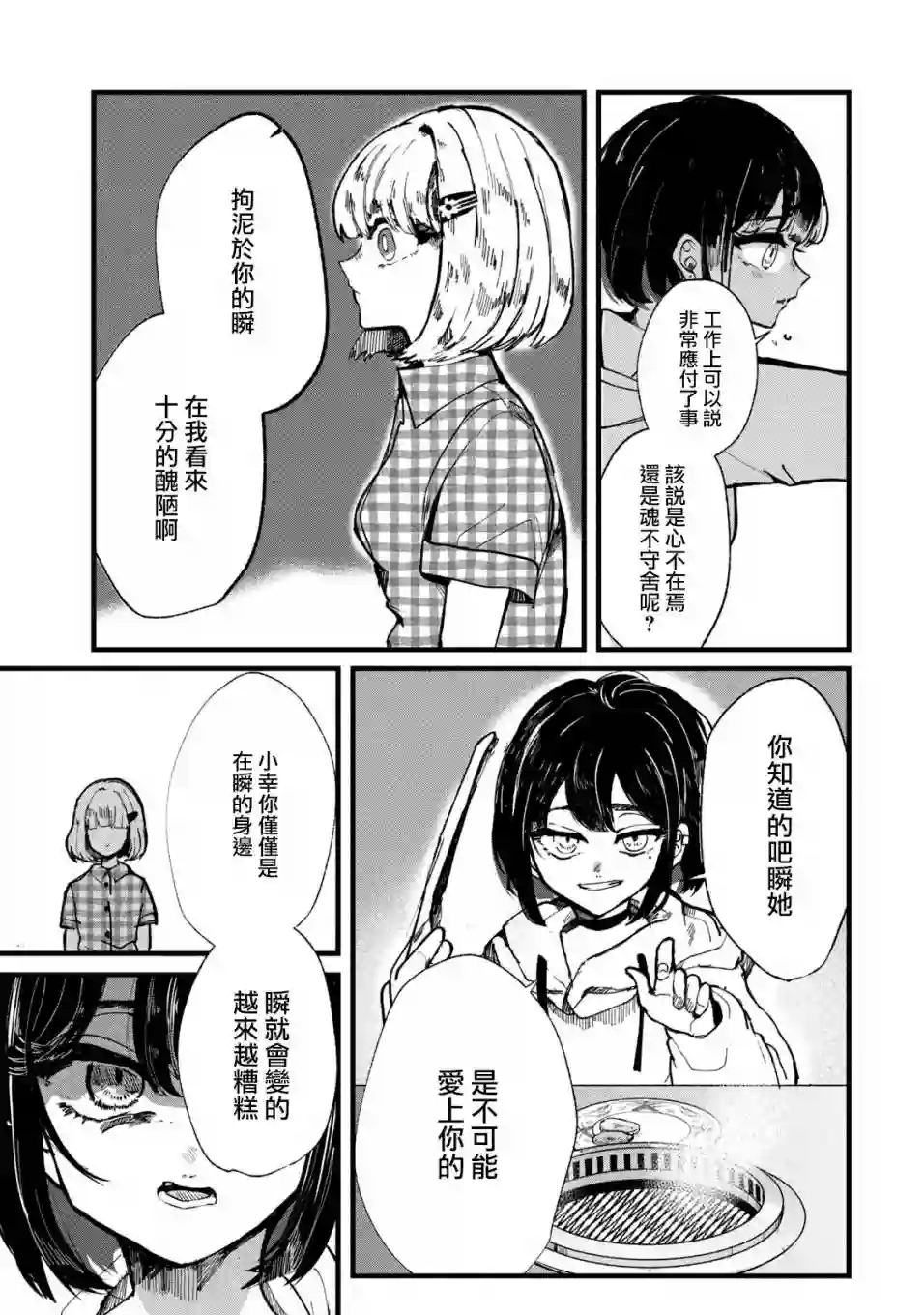 能让这份爱画上休止符吗第13话