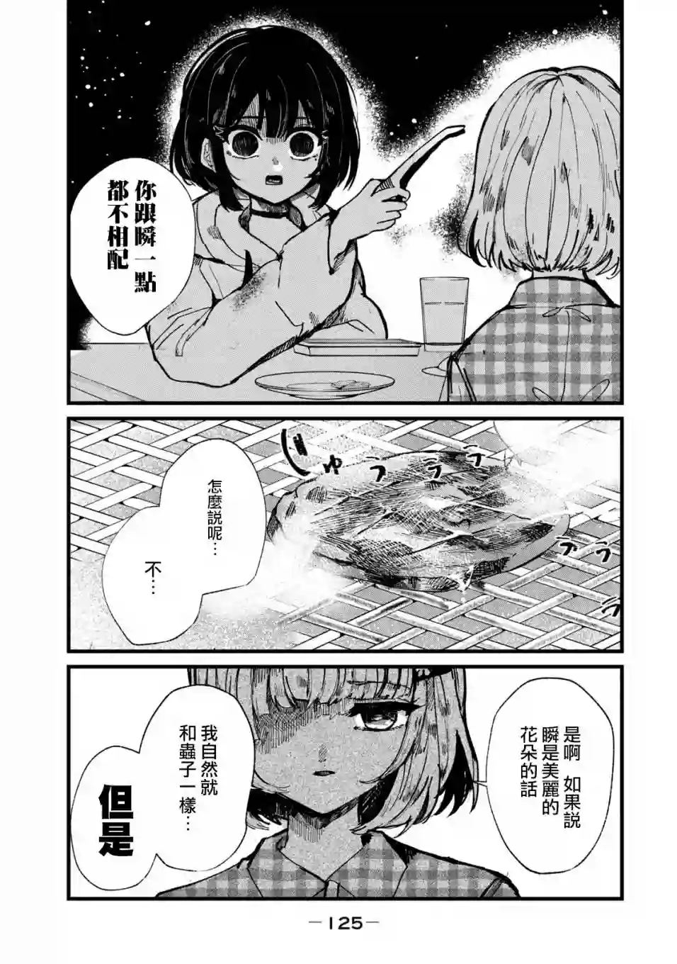 能让这份爱画上休止符吗第13话