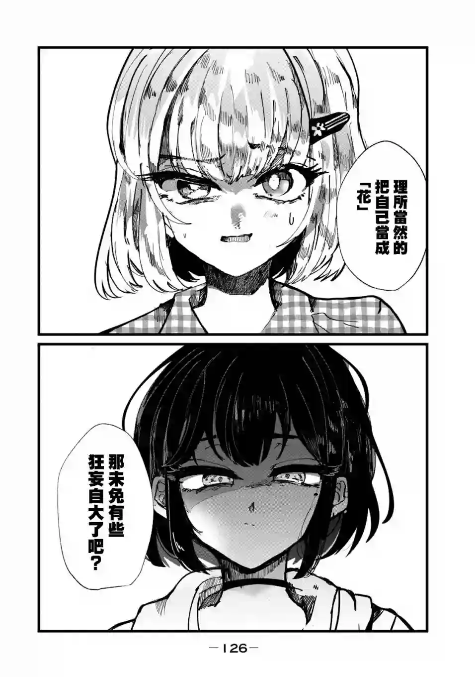 能让这份爱画上休止符吗第13话