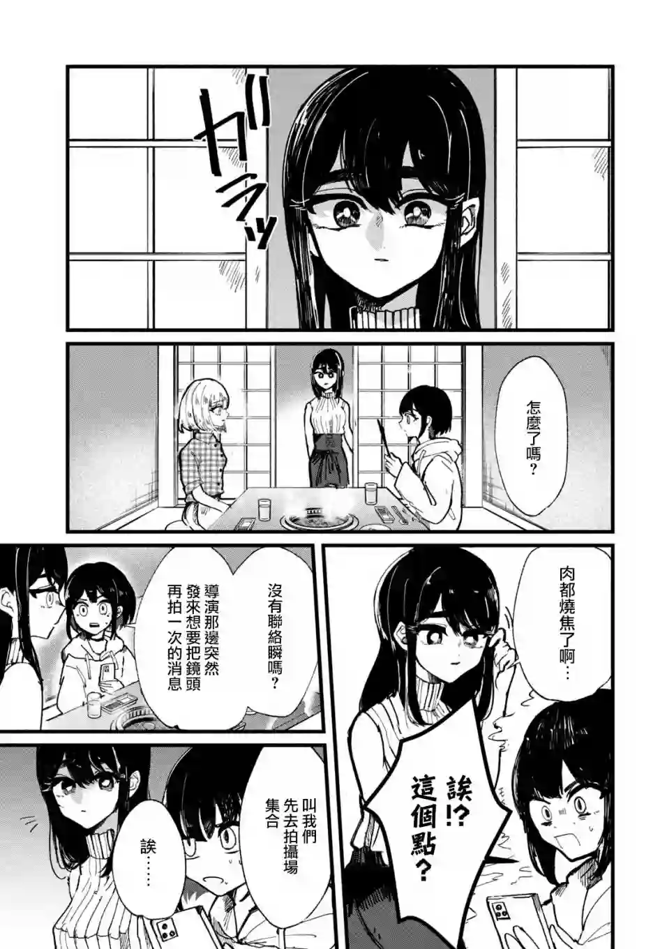 能让这份爱画上休止符吗第13话