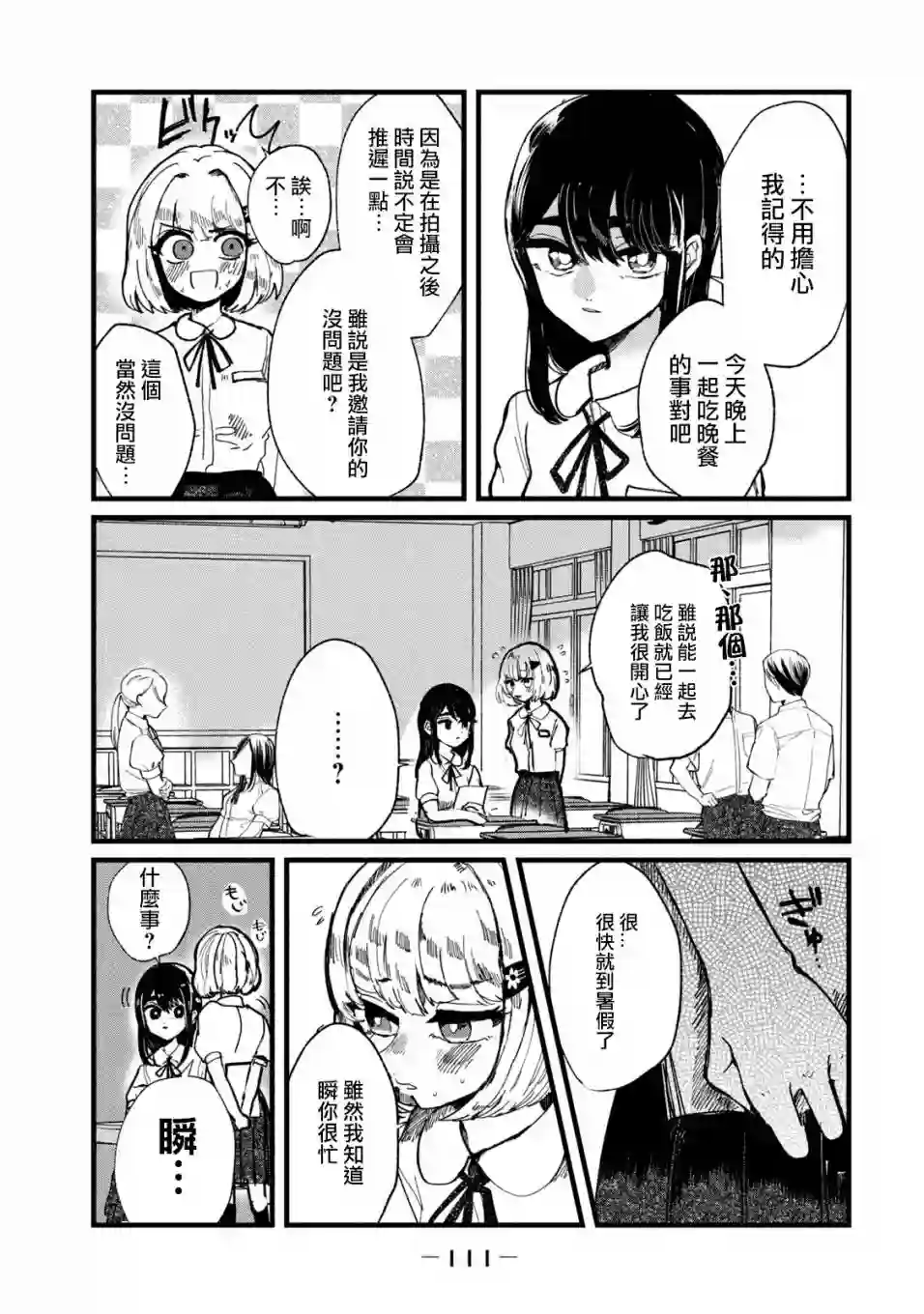 能让这份爱画上休止符吗第13话