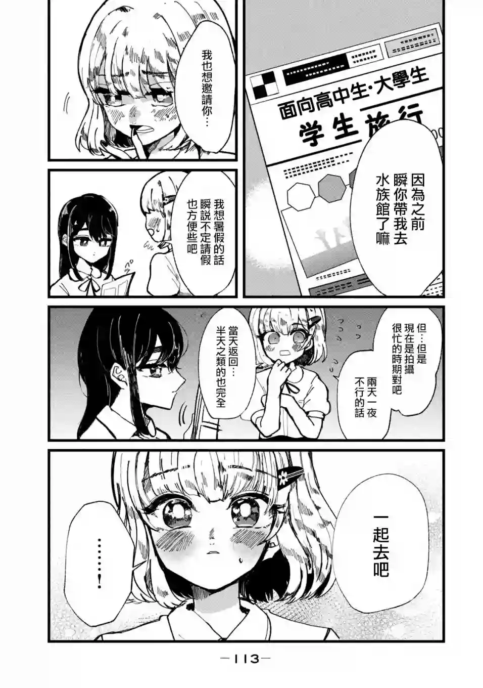 能让这份爱画上休止符吗第13话