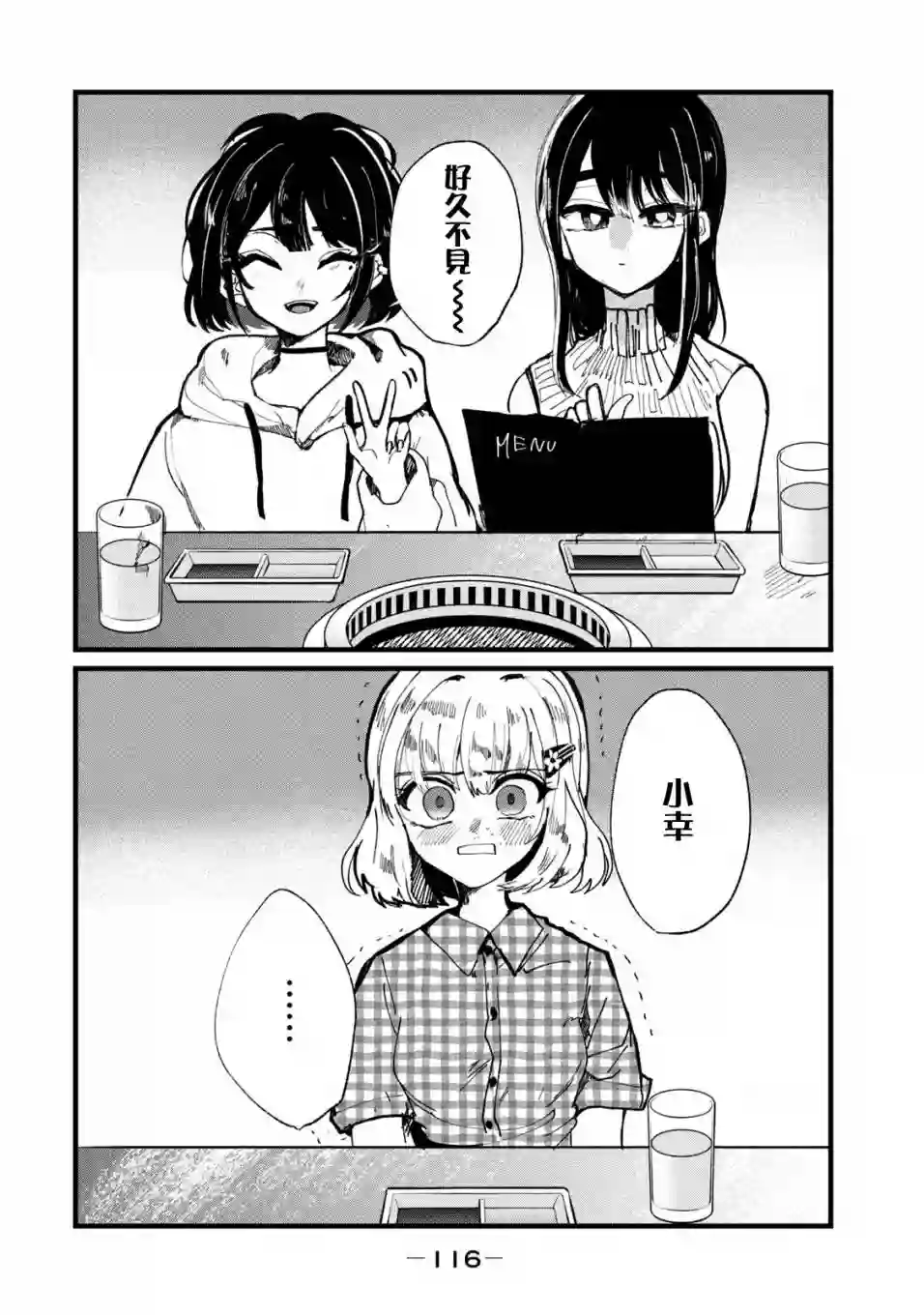 能让这份爱画上休止符吗第13话