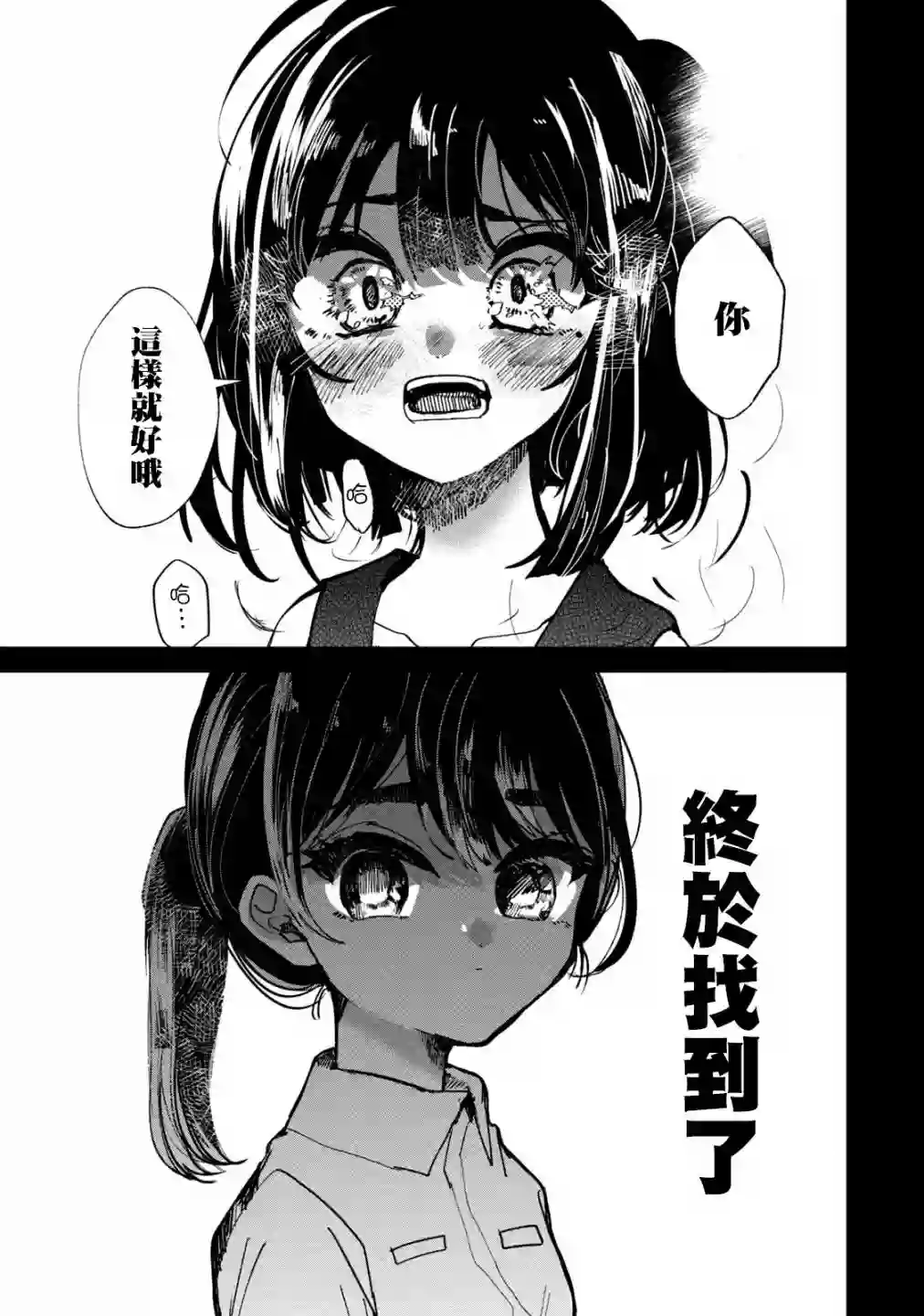 能让这份爱画上休止符吗第14话