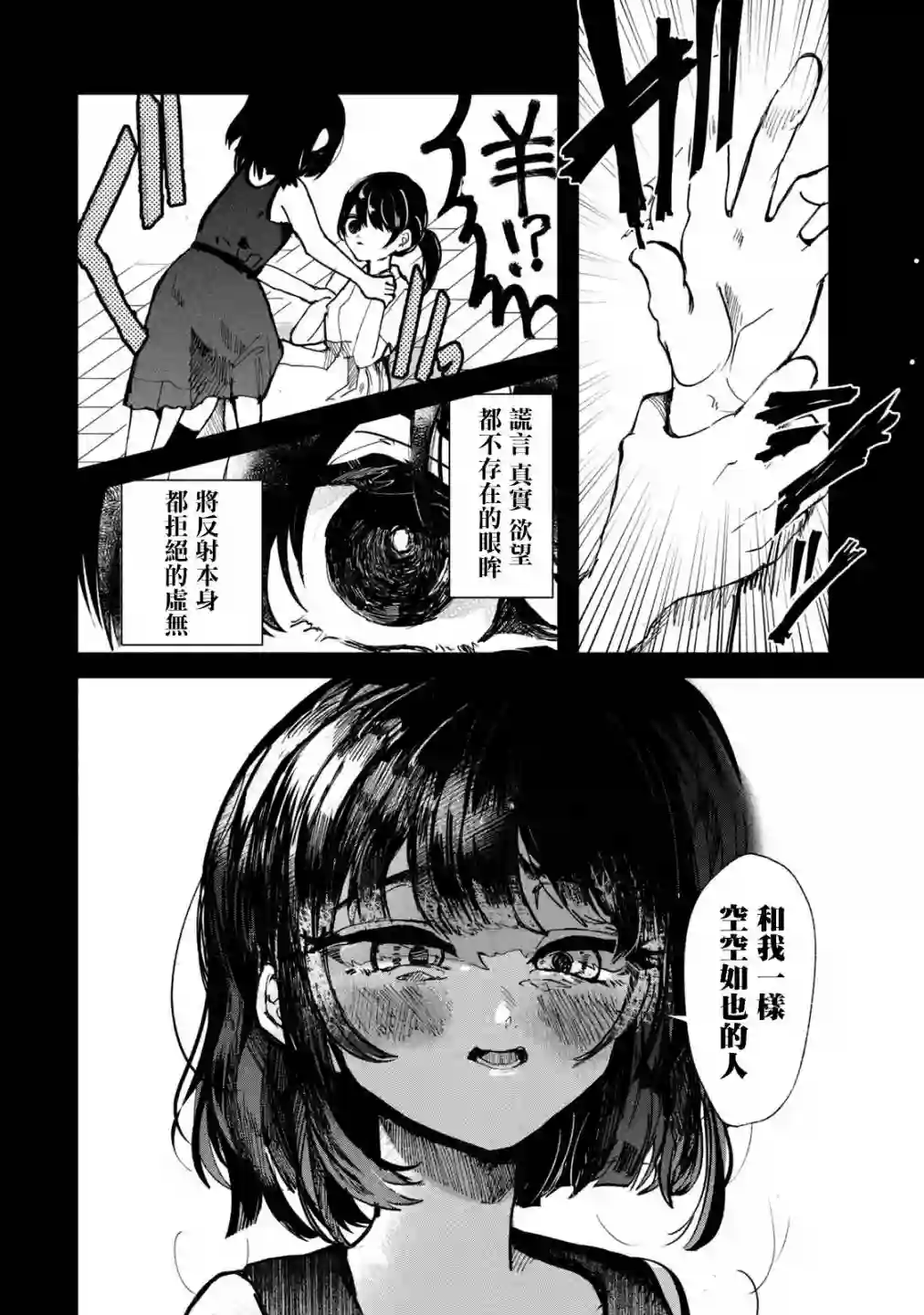 能让这份爱画上休止符吗第14话