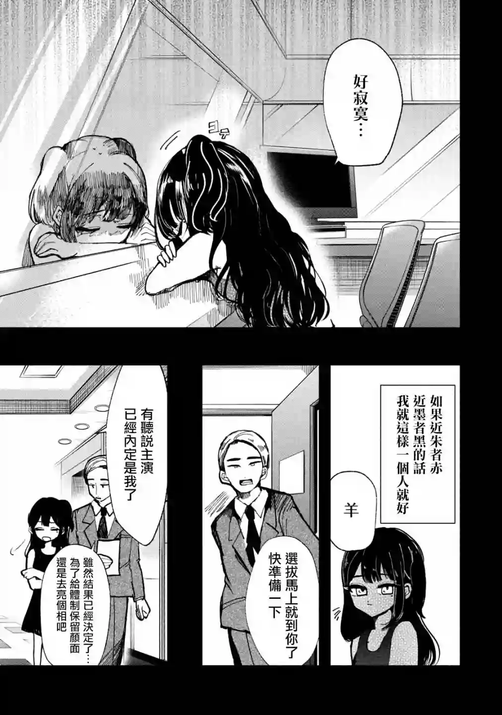 能让这份爱画上休止符吗第14话