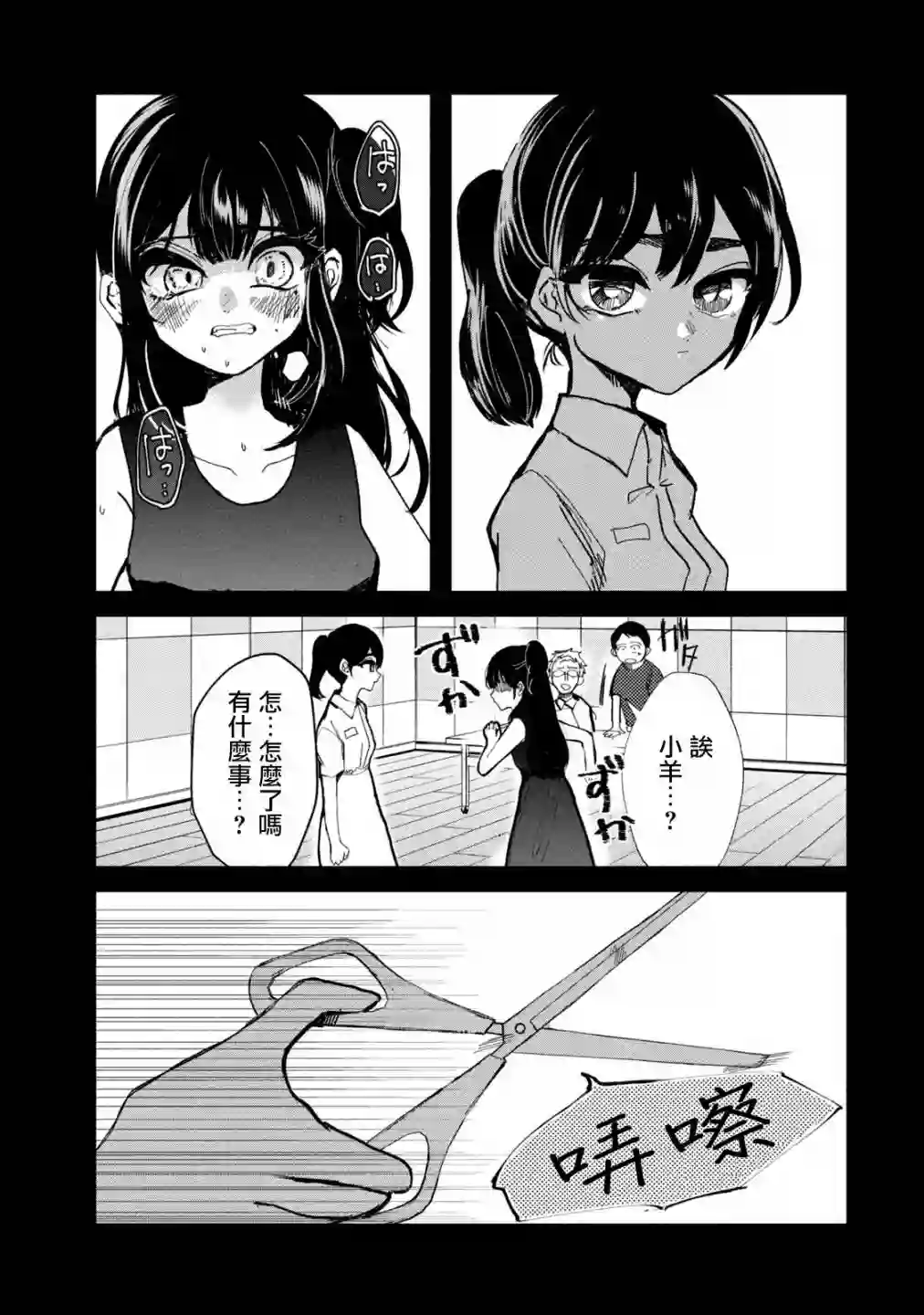 能让这份爱画上休止符吗第14话