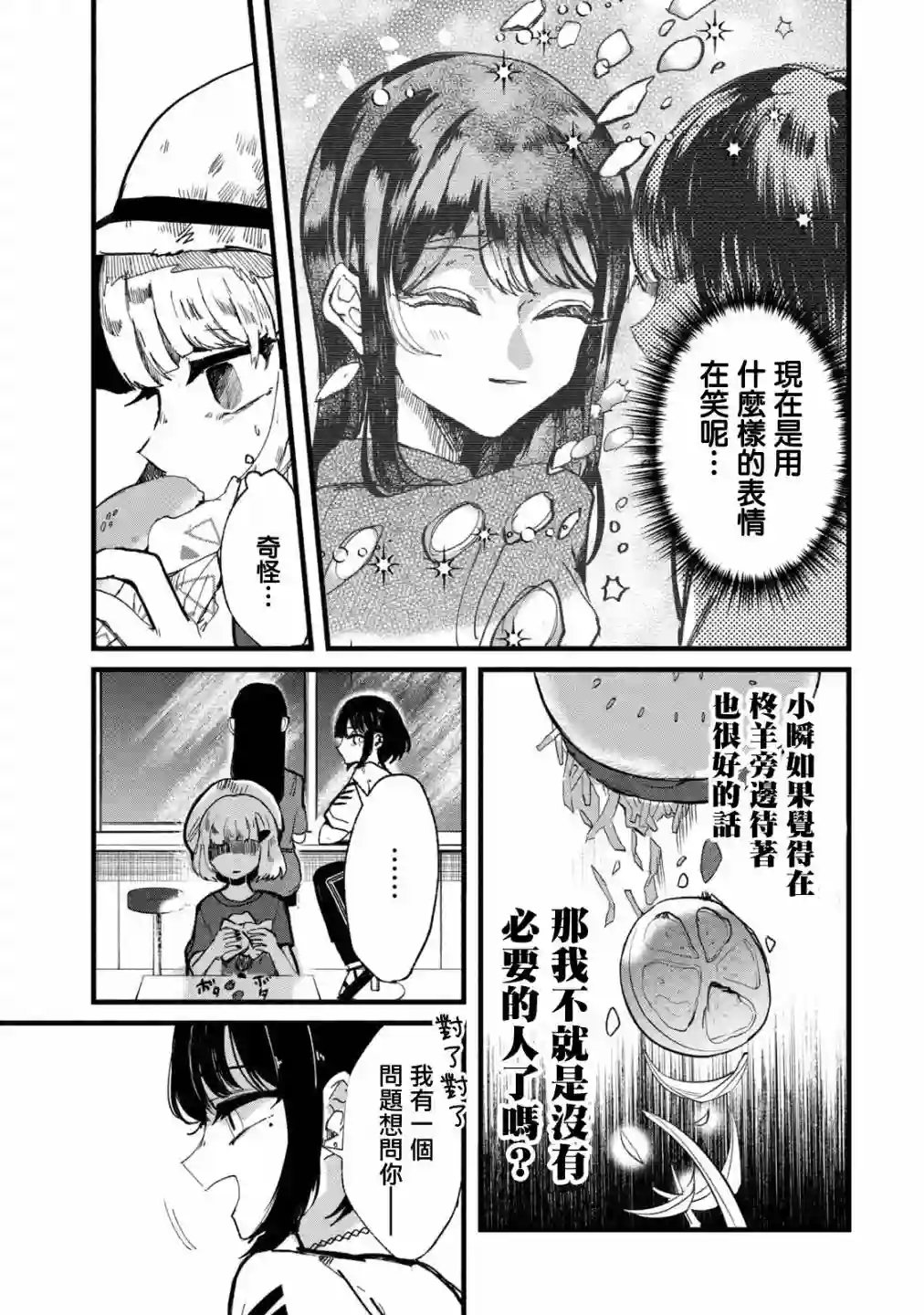 能让这份爱画上休止符吗第15话