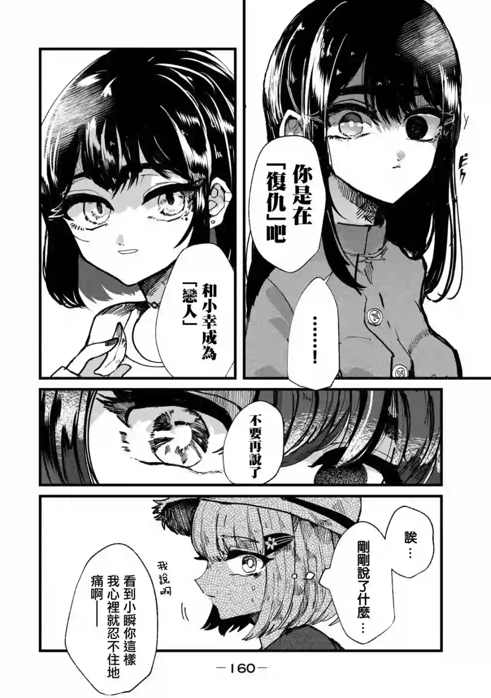 能让这份爱画上休止符吗第15话