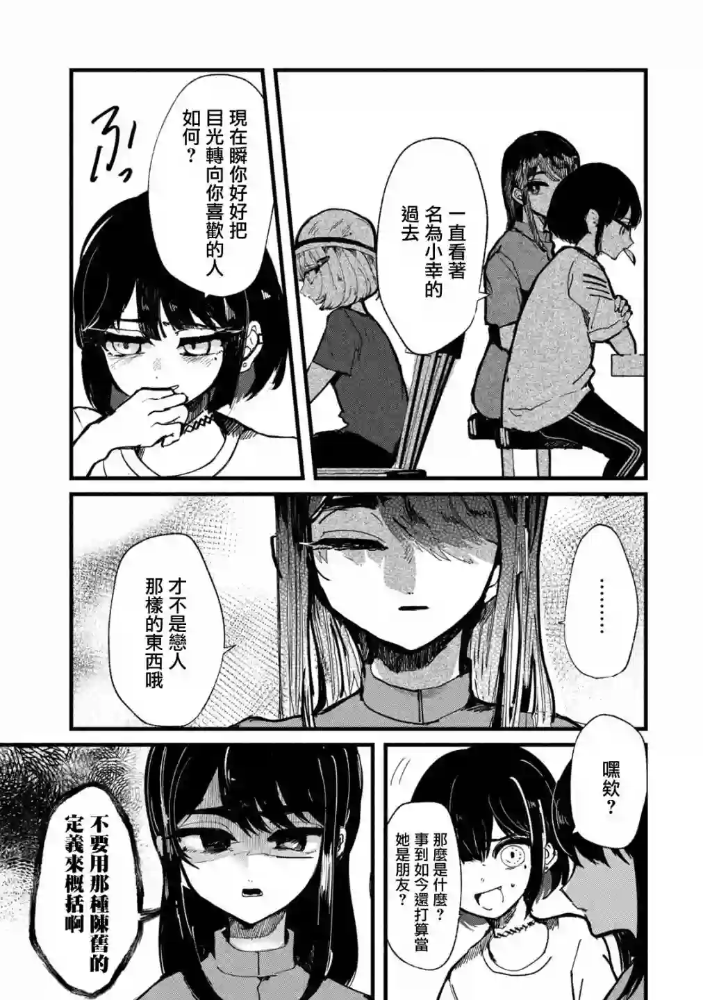 能让这份爱画上休止符吗第15话