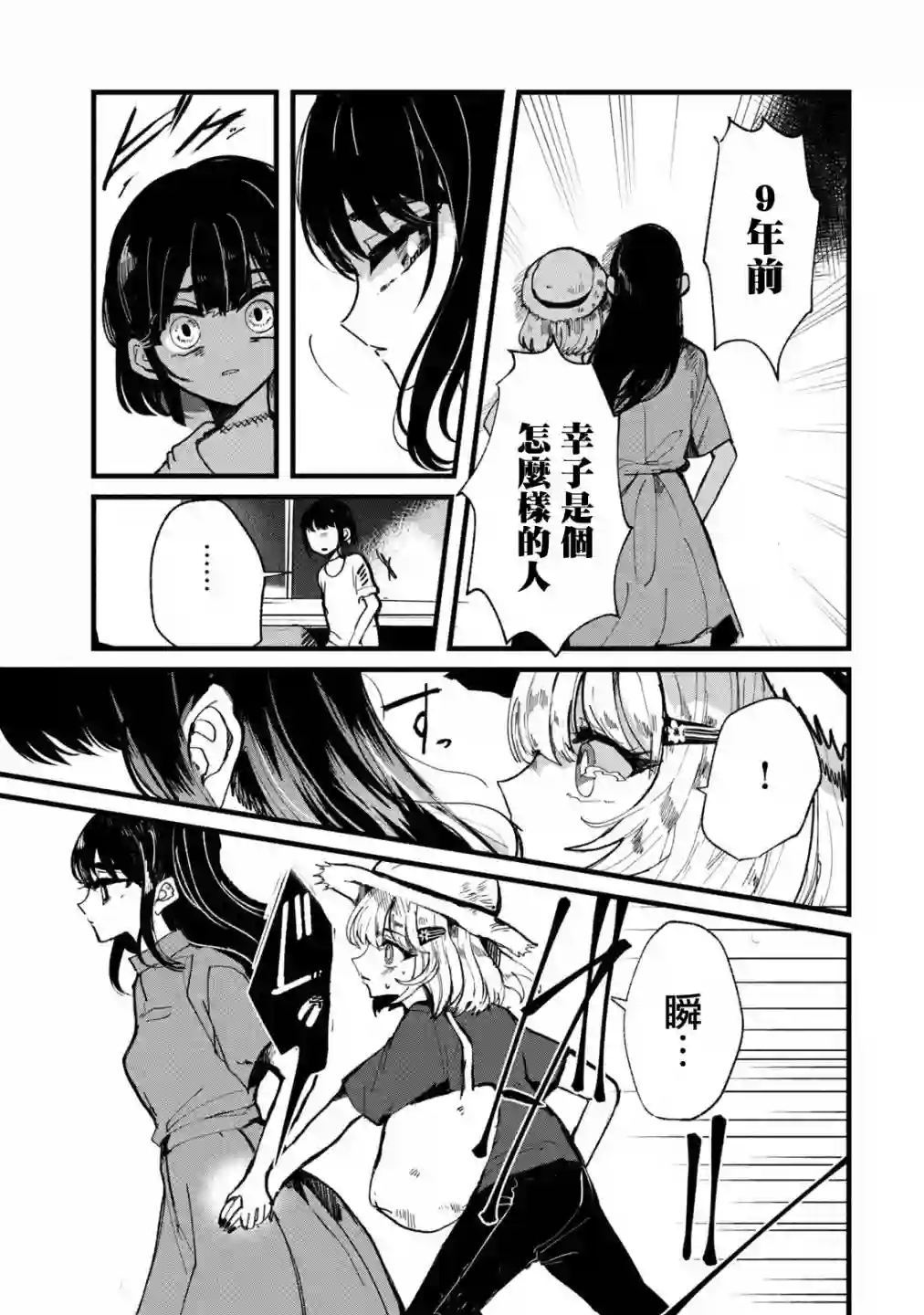 能让这份爱画上休止符吗第15话