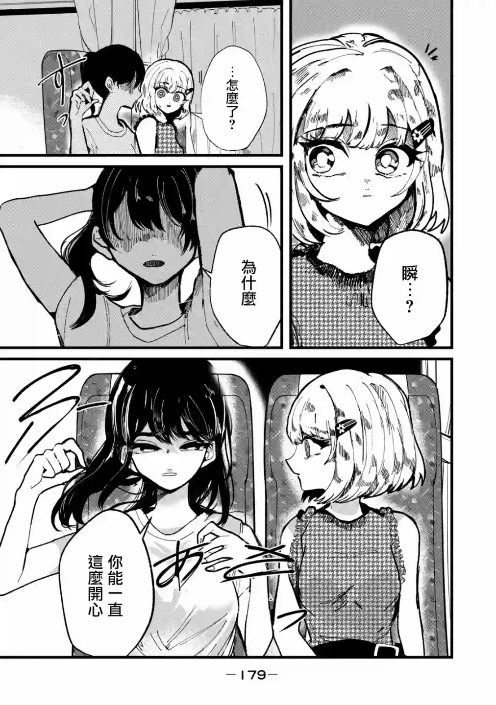 能让这份爱画上休止符吗第16话