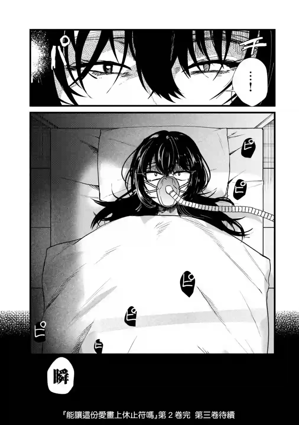 能让这份爱画上休止符吗第16话
