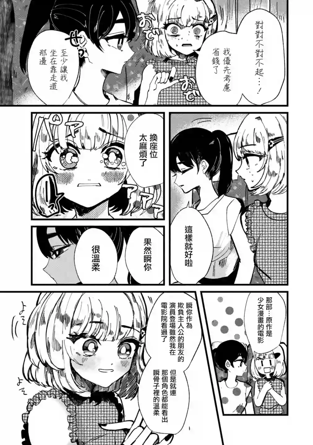 能让这份爱画上休止符吗第16话