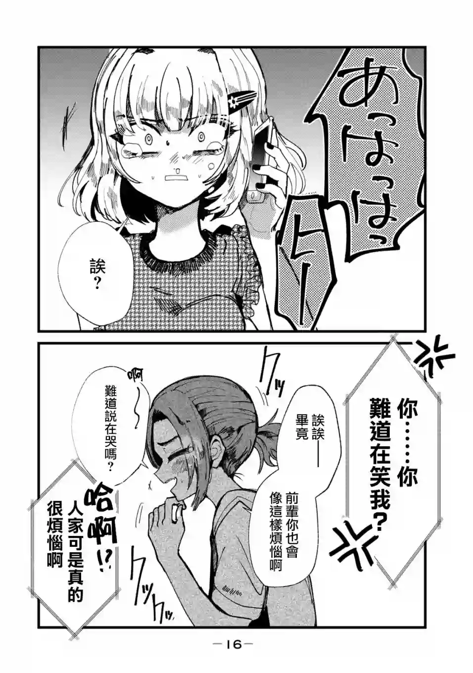 能让这份爱画上休止符吗第17话