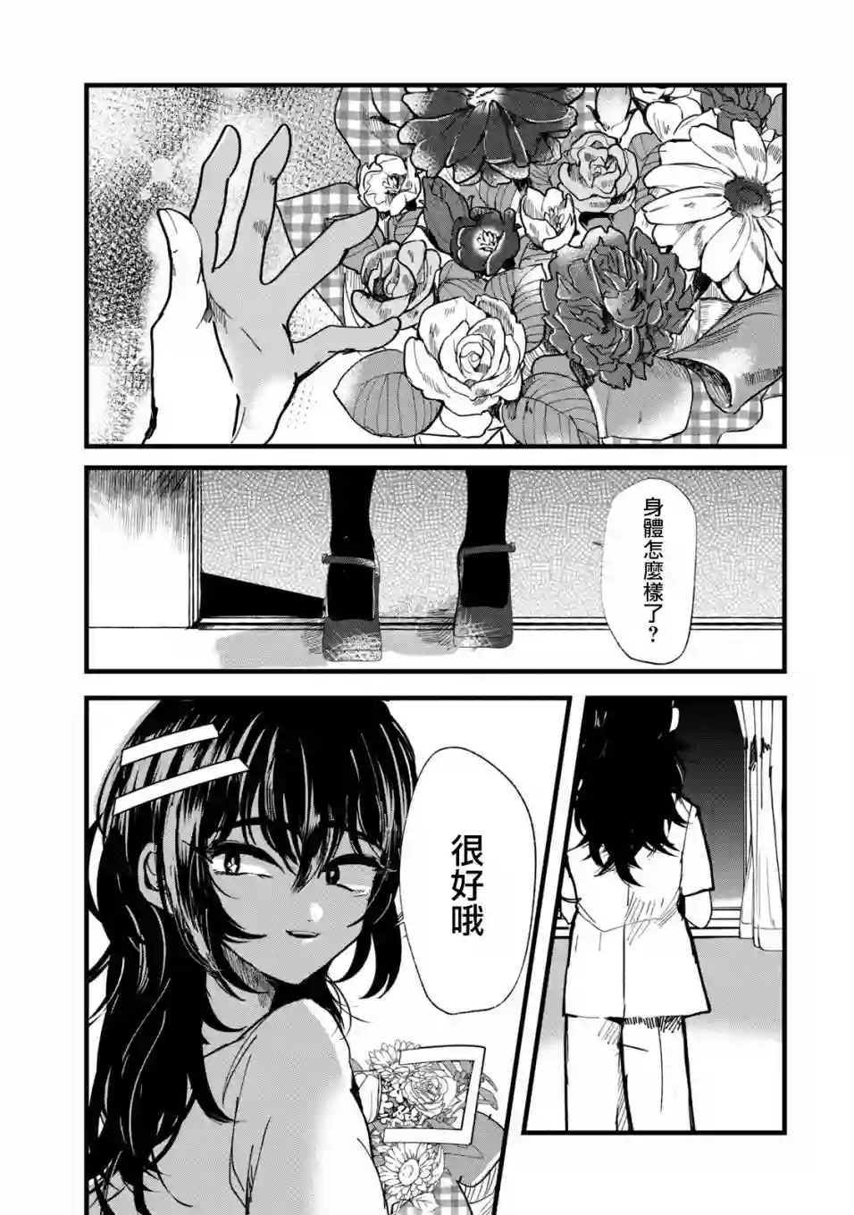 能让这份爱画上休止符吗第17话