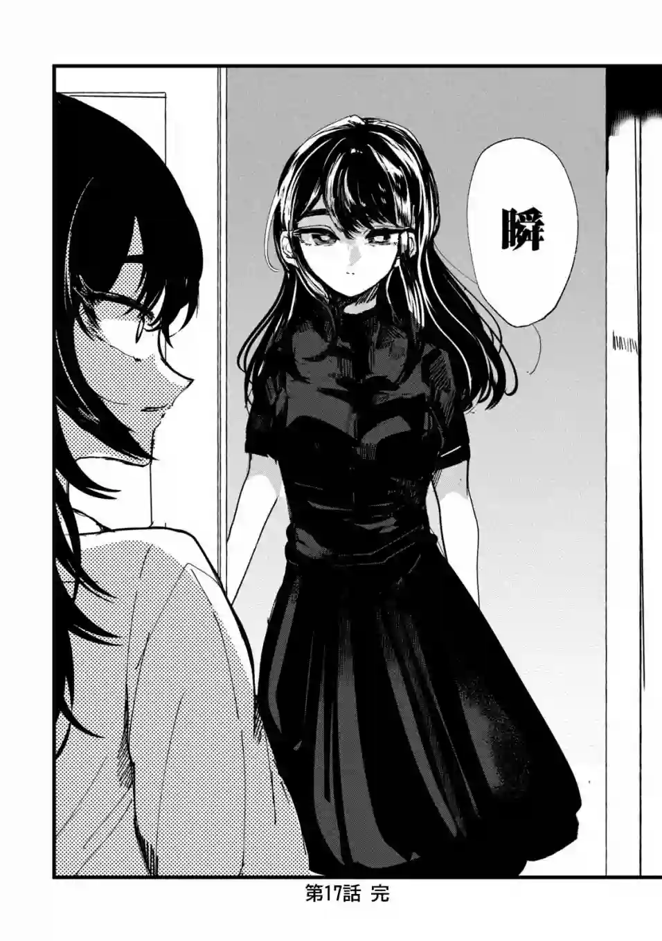 能让这份爱画上休止符吗第17话