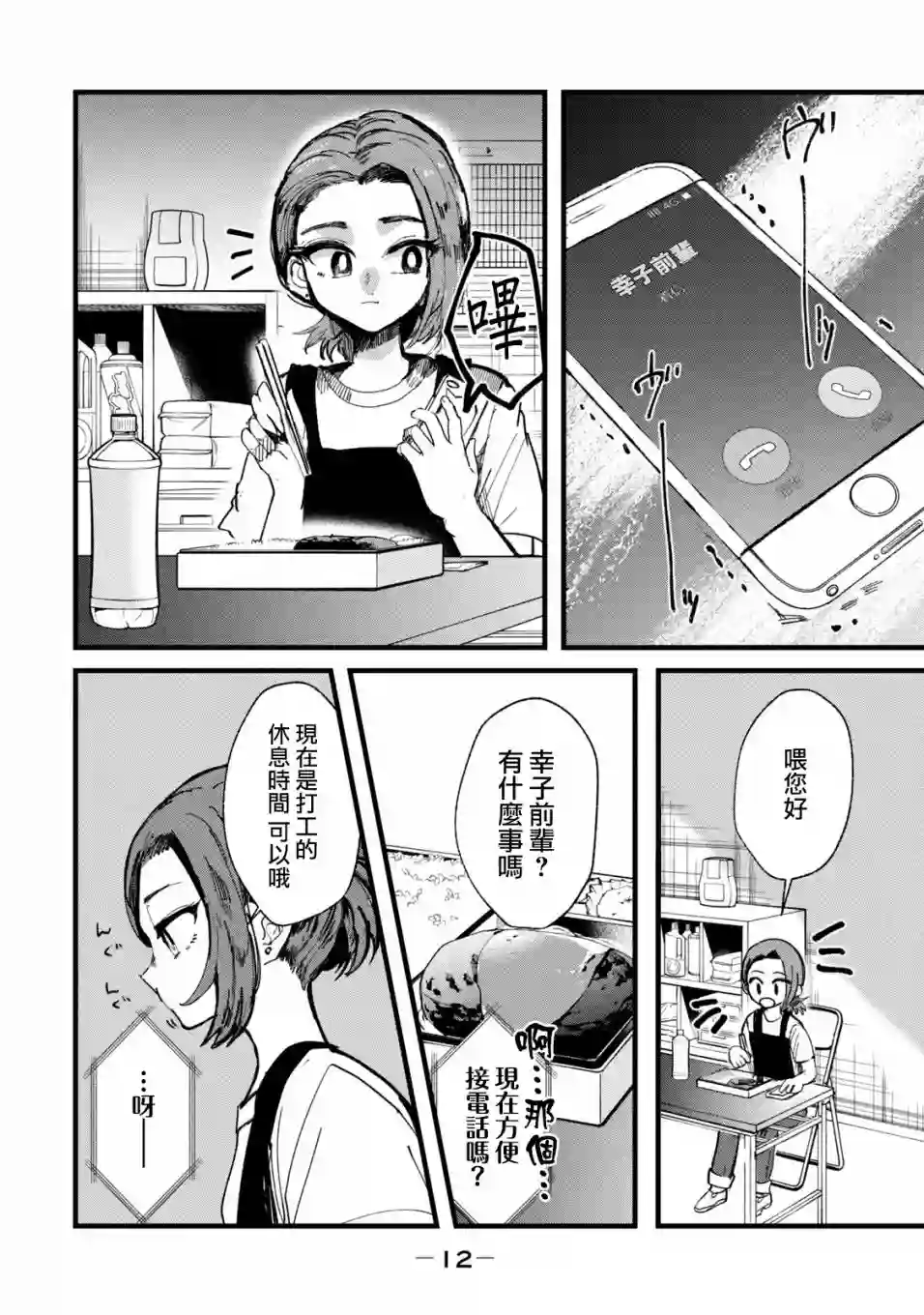 能让这份爱画上休止符吗第17话