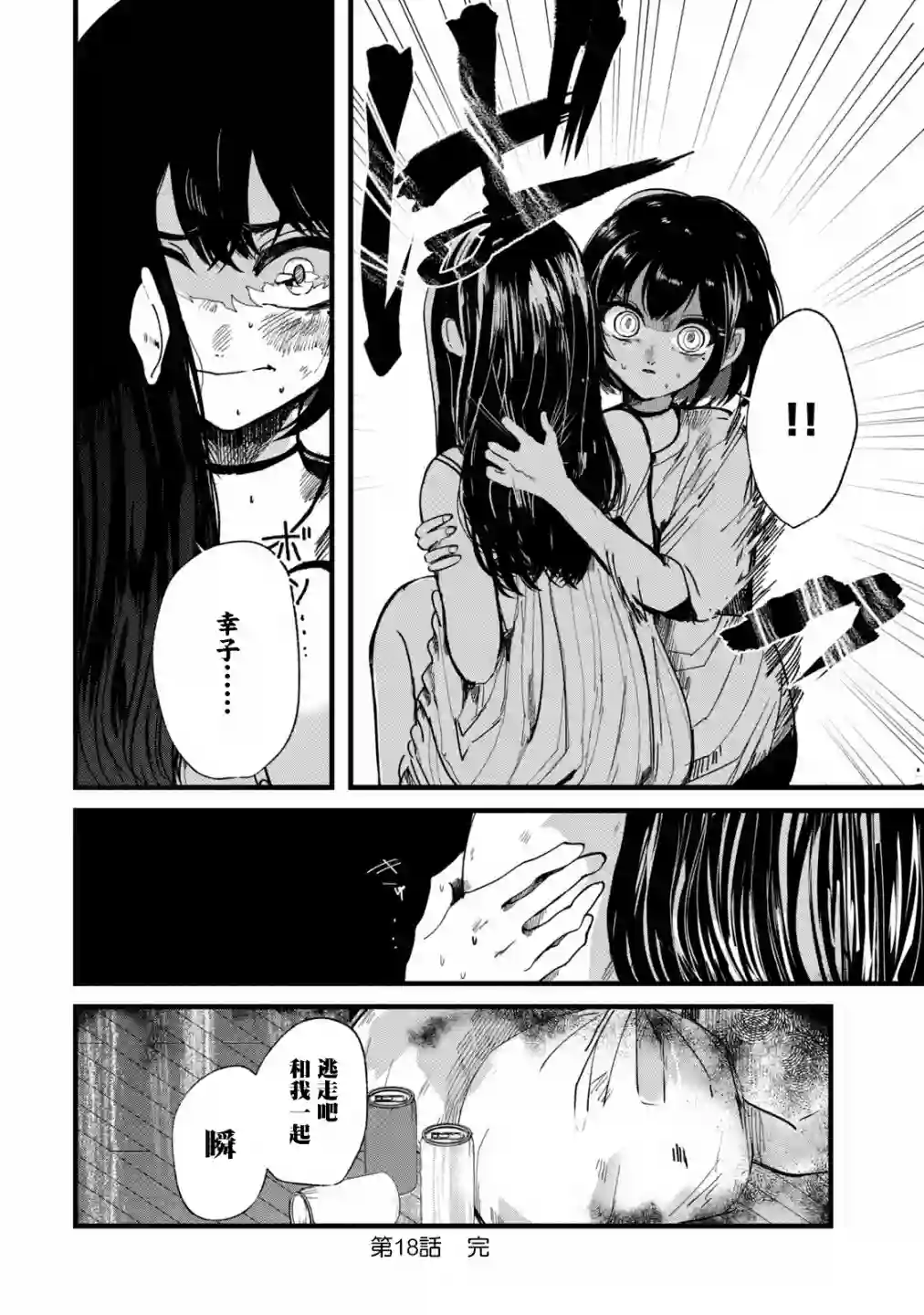 能让这份爱画上休止符吗第18话