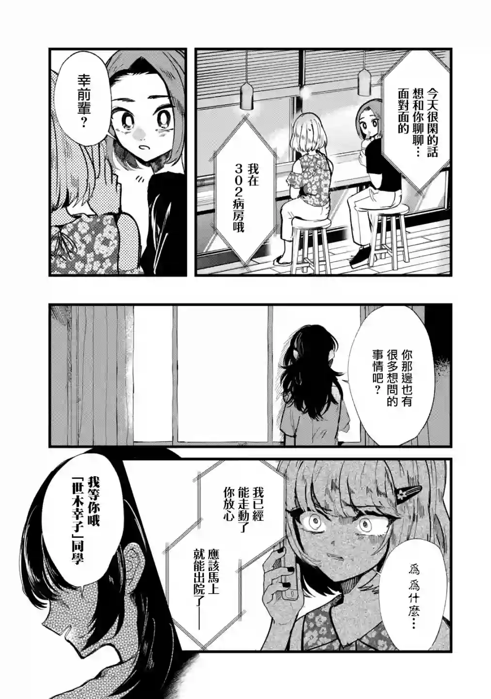 能让这份爱画上休止符吗第18话