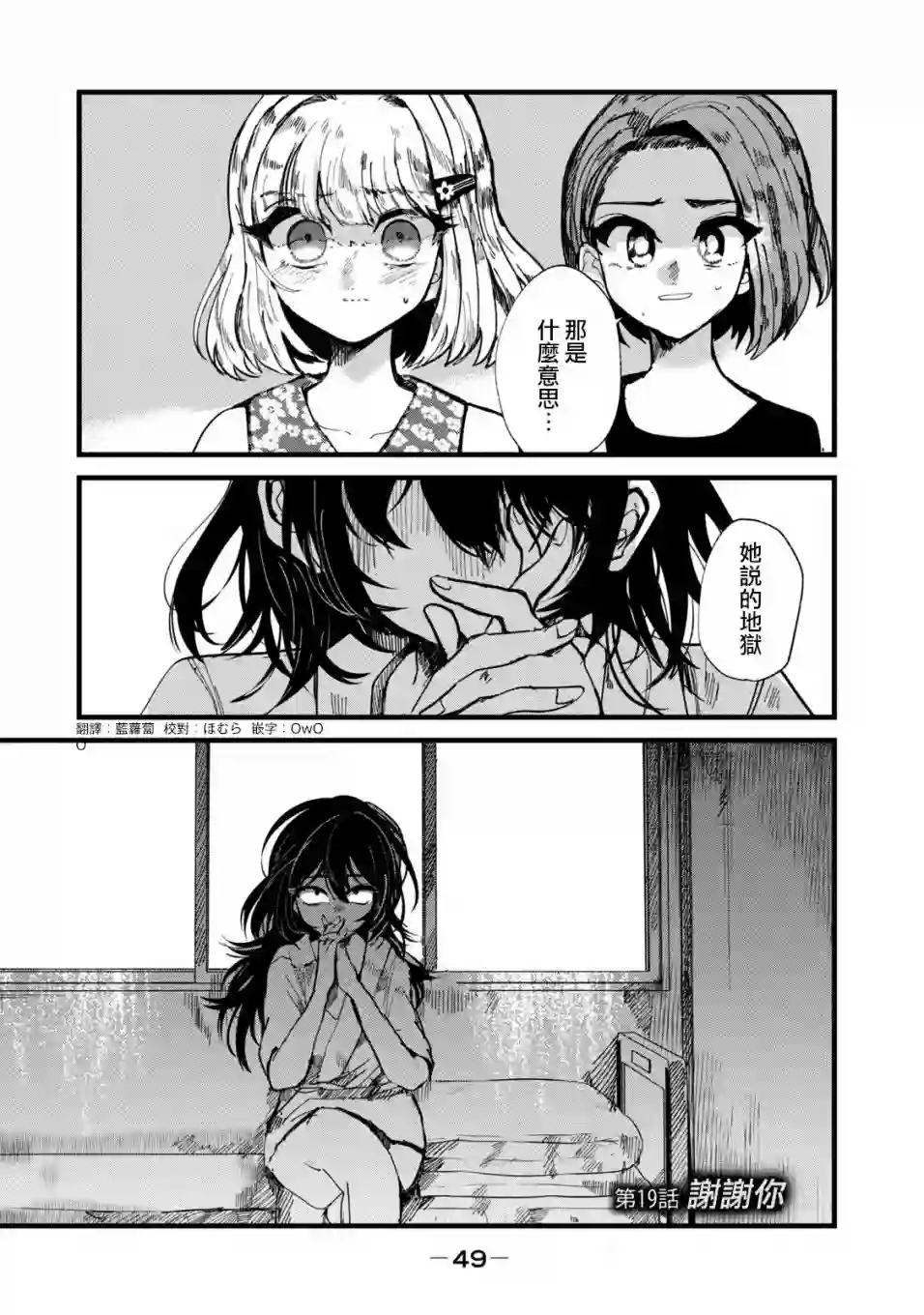 能让这份爱画上休止符吗第19话